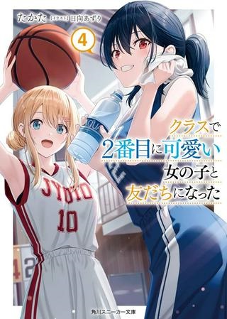 クラスで２番目に可愛い女の子と友だちになった Raw Free