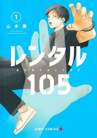 レンタル105 Raw Free