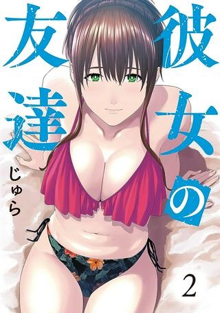 彼女の友達 Raw Free