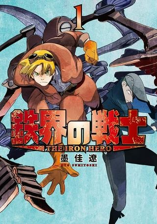 鉄界の戦士 Raw Free