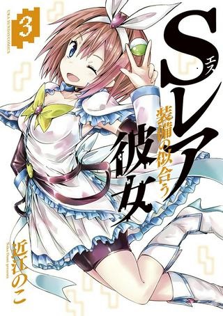 Sレア装備の似合う彼女 Raw Free