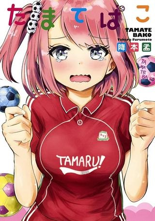 たまてばこ 漫画 Raw Free