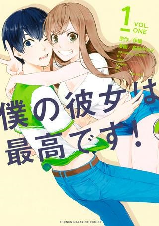 僕の彼女は最高です！ Raw Free