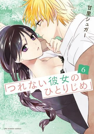 つれない彼女のひとりじめ Raw Free