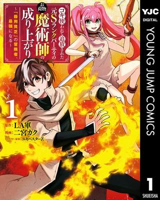 コキ使われて追放された元Sランクパーティのお荷物魔術師の成り上がり ～「器用貧乏」の冒険者、最強になる～ Raw Free