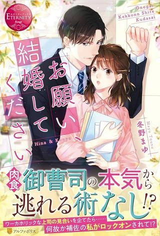 お願い、結婚してください Raw Free