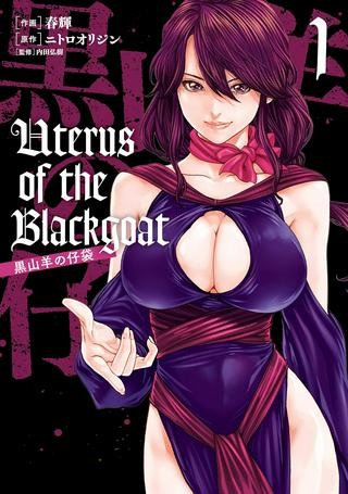 Uterus of the Blackgoat 黒山羊の仔袋 Raw Free